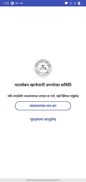 Pataleban Khanepani Screenshot 2