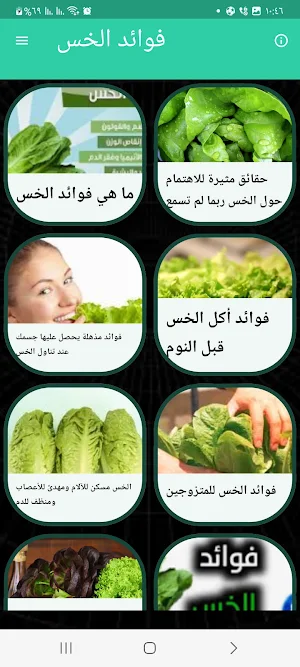 The benefits of lettuce Screenshot 0