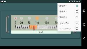 新幹線っぽい速度計 Screenshot 2