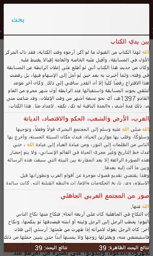 الرحيق المختوم Screenshot 3