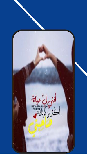 كلام عن الصديق الحقيقي Screenshot 3
