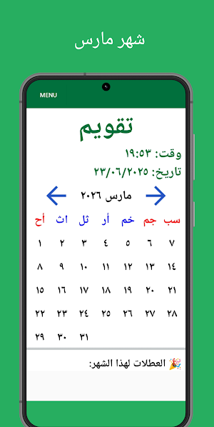Arabic Calendar 2026 - عربي Screenshot 2