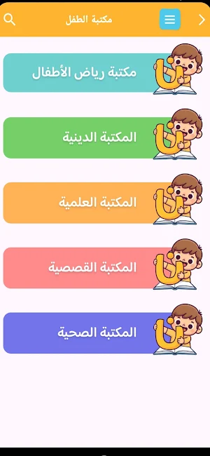 Noon Kids Screenshot 3