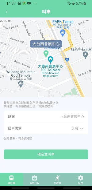 臺南沙崙需求反應式公車示範計畫 Screenshot 3