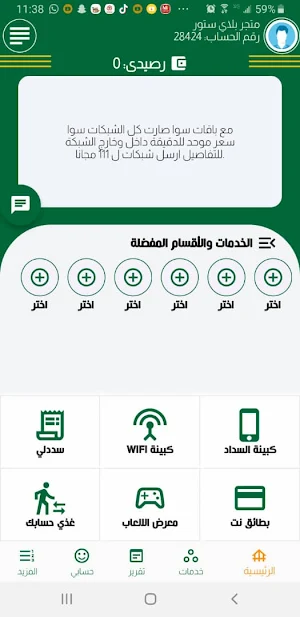 إسحاق اونلاين Screenshot 0