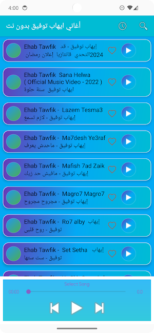 أغاني ايهاب توفيق بدون نت Screenshot 2