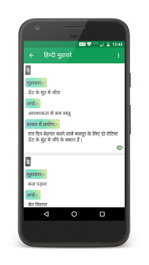 हिन्दी मुहावरे Screenshot 2