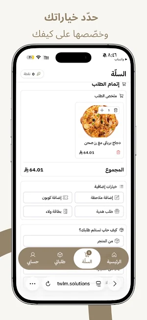 SUFRAT AL KISAA | سفرة الكساء Screenshot 0