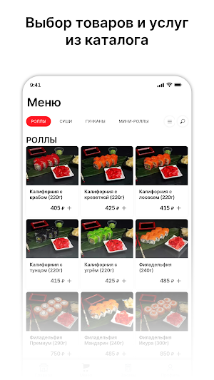 Суши на Дом Screenshot 1