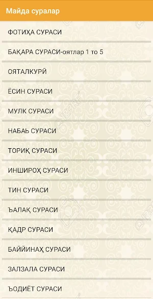 Майда суралар Screenshot 0