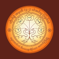Dhamma Aung Lan Yeiktha