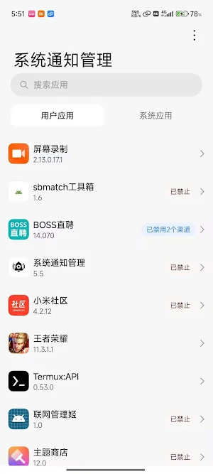 系统通知管理 Screenshot 1