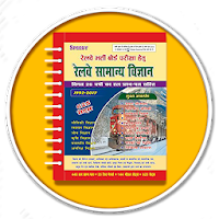 Speedy Railway General Science