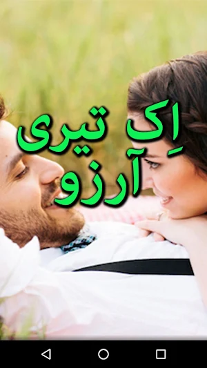 Ek Teri Arzu By Esha Malik - Urdu Novel Offline Screenshot 0