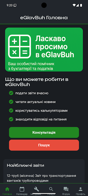 eGlavBuh Screenshot 0
