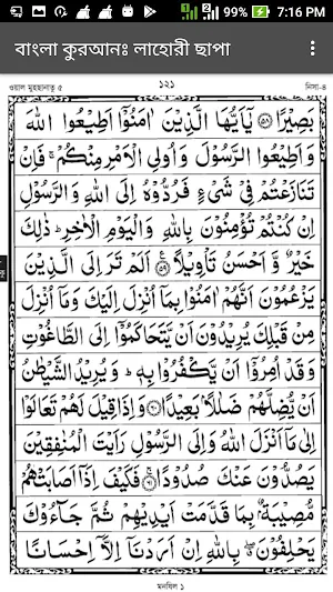 Bangla Quran In Lahori Chapa Screenshot 3