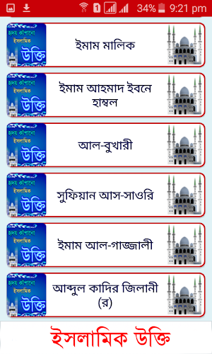 হৃদয় কাঁপানো ইসলামিক উক্তি - ইসলামিক বাণী Screenshot 3