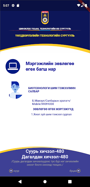 ШУТИС-ҮТС Screenshot 3