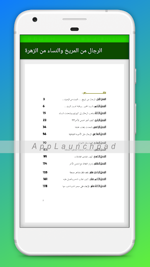 كتاب الرجال من المريخ والنساء من الزهرة Screenshot 3