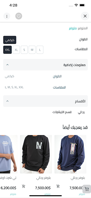 شياكة الشباب Screenshot 2