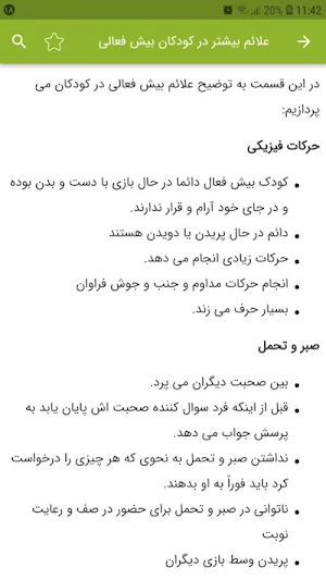 درمان بیش فعالی کودکان Screenshot 3