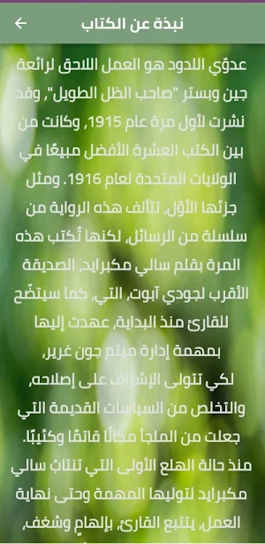 رواية عدوي اللدود pdf Screenshot 2