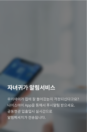 나이스아이 (NICE-I) Screenshot 3