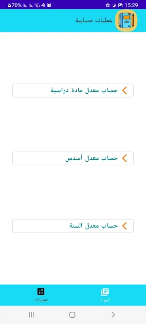 نقطي المدرسية Screenshot 2