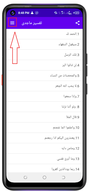 Tafseer e Majidi تفسیر ماجدی Screenshot 0