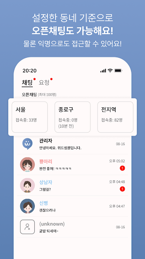 위드썸원 - 채팅 무료채팅 랜덤채팅 랜챗 톡친구 수다 Screenshot 3