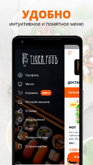 TigerFood | Краснодар Screenshot 1