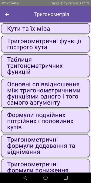 Довідник з математики Screenshot 2