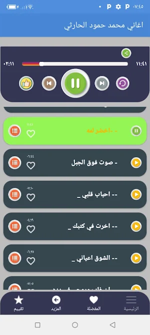 اغاني محمد الحارثي بدون نت2022 Screenshot 1