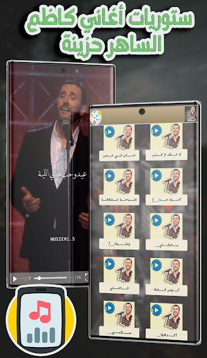 حالات واتس اغاني كاظم الساهر Screenshot 1