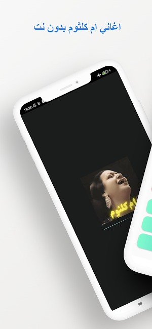 جميع اغاني ام كلثوم بدون نت Screenshot 0