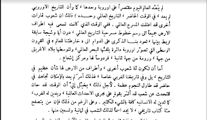 كتاب شمس العرب تسطع على الغرب Screenshot 1