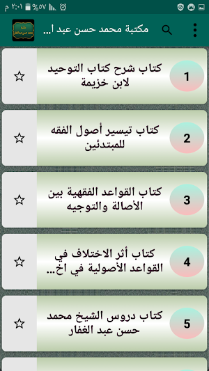 مكتبة كتب محمد حسن عبد الغفار Screenshot 1