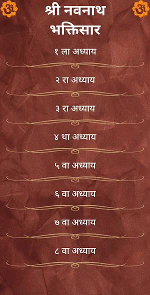 श्री नवनाथ भक्तिसार Screenshot 1