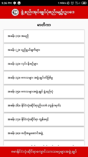ABFSU Constitution Screenshot 2