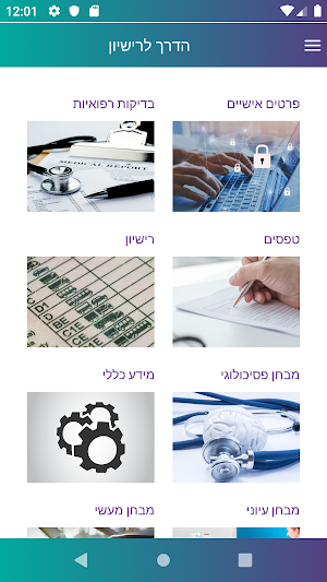 הדרך לרישיון Screenshot 0