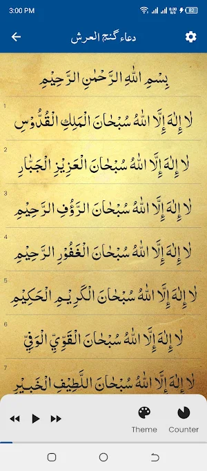Dua e Ganjul Arsh Screenshot 2