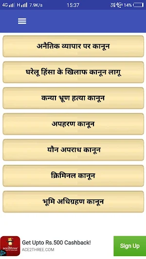 IPC Section ( भारतीय कानून धारा ) Screenshot 0