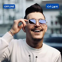 الشاب هشام اغاني بدون نت