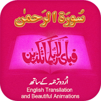 Surah Rahman with mp3