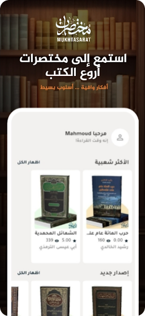 Mukhtasarat Screenshot 2