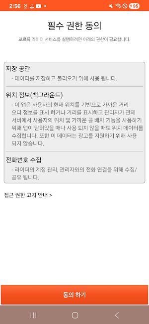 꼬르륵커넥트 라이더 Screenshot 0