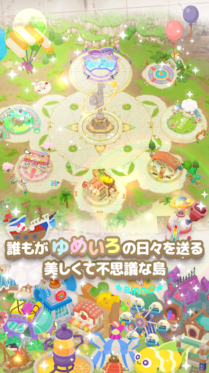 ゆめいろガーデン Screenshot 1