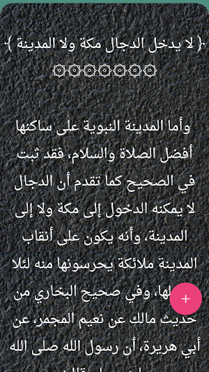 النهاية في الفتن والملاحم - لابن كثير Screenshot 3