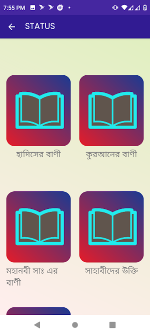 আবদুল বাসিত Al Quran App Screenshot 2