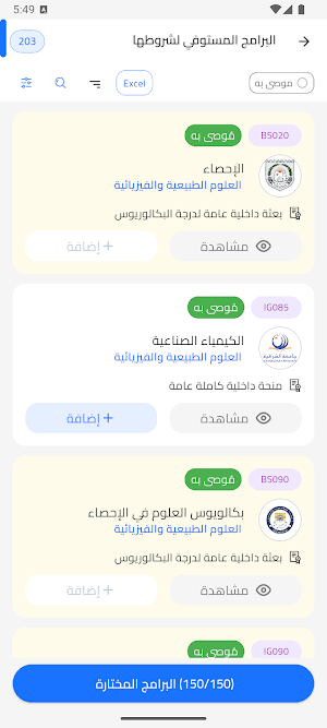 التحق Screenshot 0